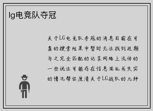 lg电竞队夺冠