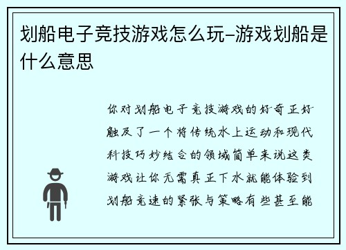 划船电子竞技游戏怎么玩-游戏划船是什么意思